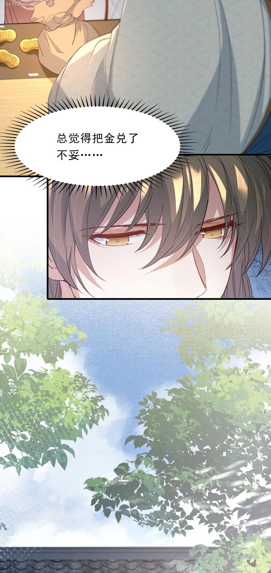 《乱世为王》057 蝶恋花·逛扬州 第6页
