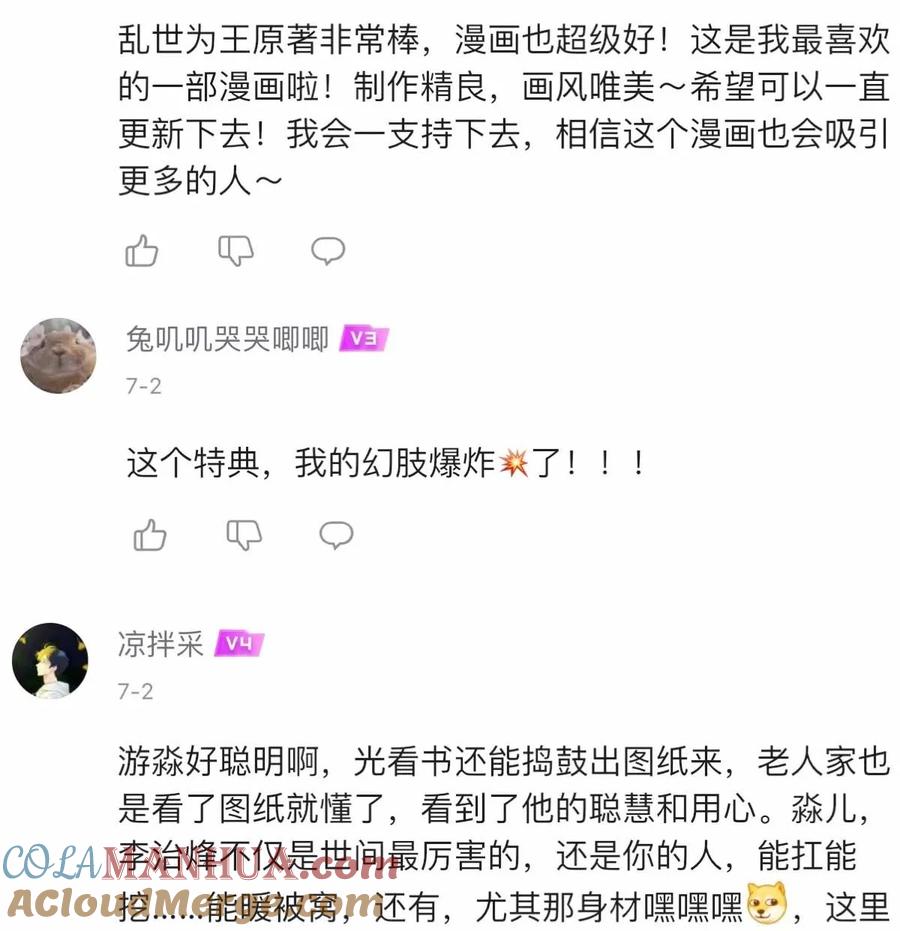 《乱世为王》公告 第5卷开奖公告 第3页