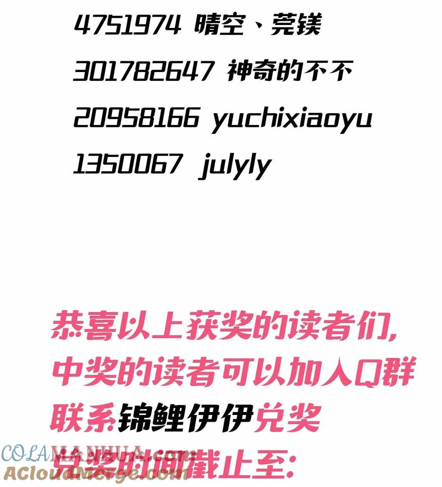 《乱世为王》公告 第5卷开奖公告 第6页