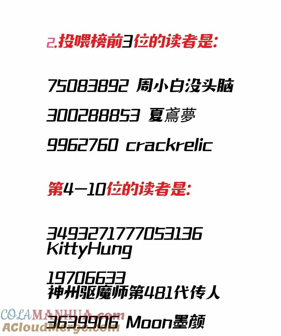 《乱世为王》公告 第5卷开奖公告 第5页