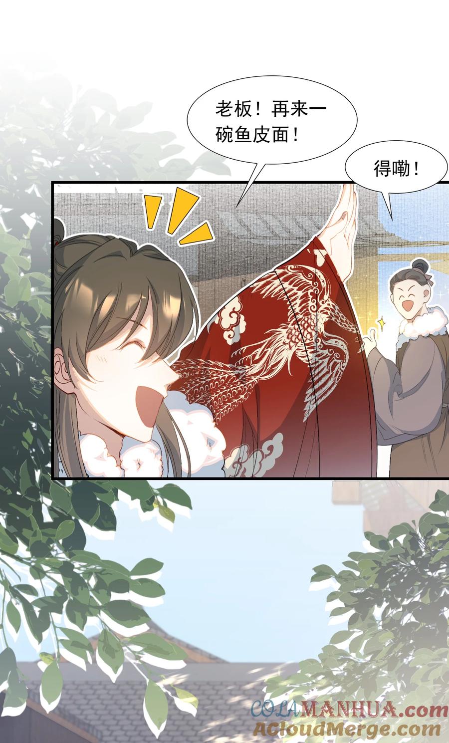 《乱世为王》058 蝶恋花·逛扬州 第16页