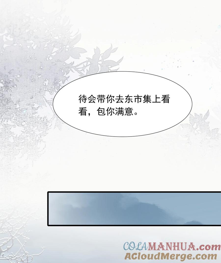 《乱世为王》058 蝶恋花·逛扬州 第19页