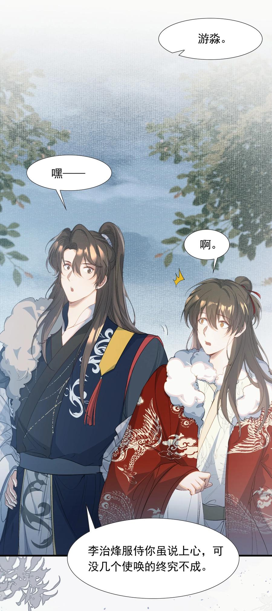 《乱世为王》058 蝶恋花·逛扬州 第38页