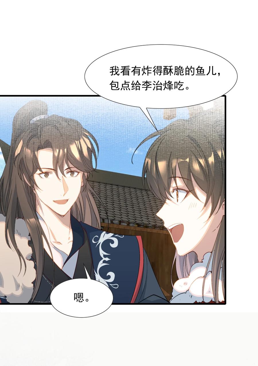 《乱世为王》058 蝶恋花·逛扬州 第18页