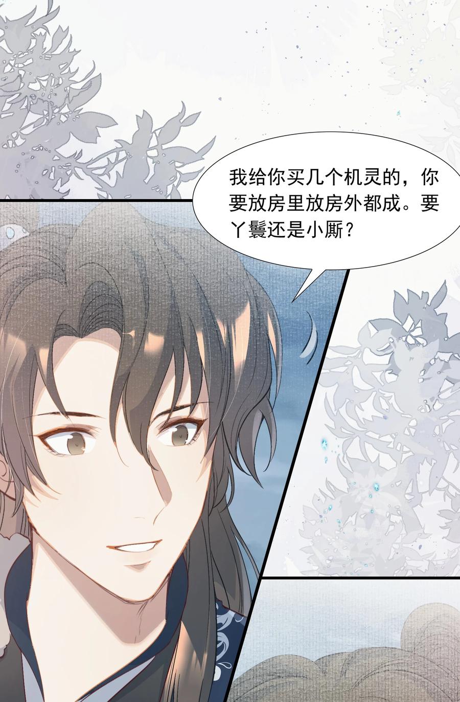《乱世为王》058 蝶恋花·逛扬州 第39页