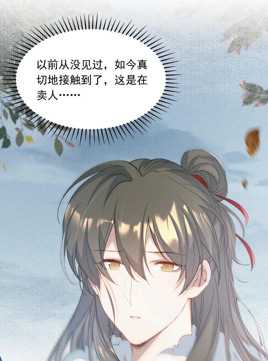 《乱世为王》058 蝶恋花·逛扬州 第36页