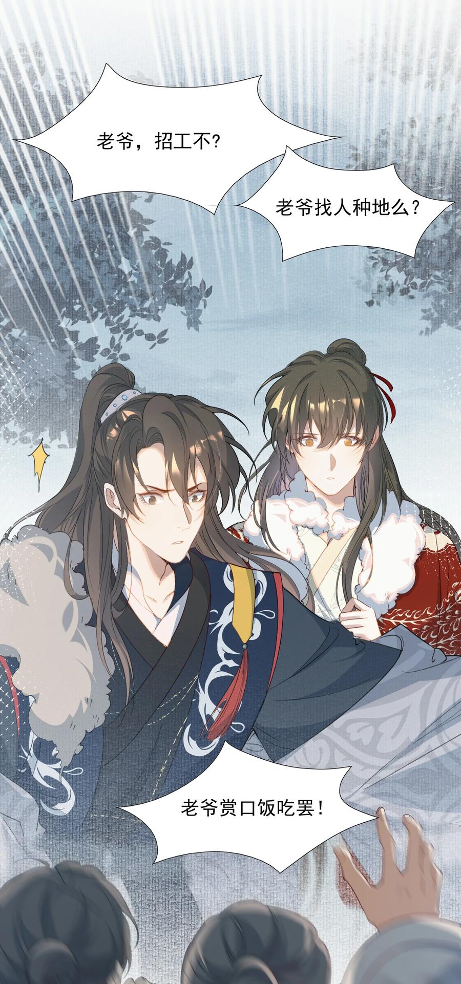 《乱世为王》058 蝶恋花·逛扬州 第29页