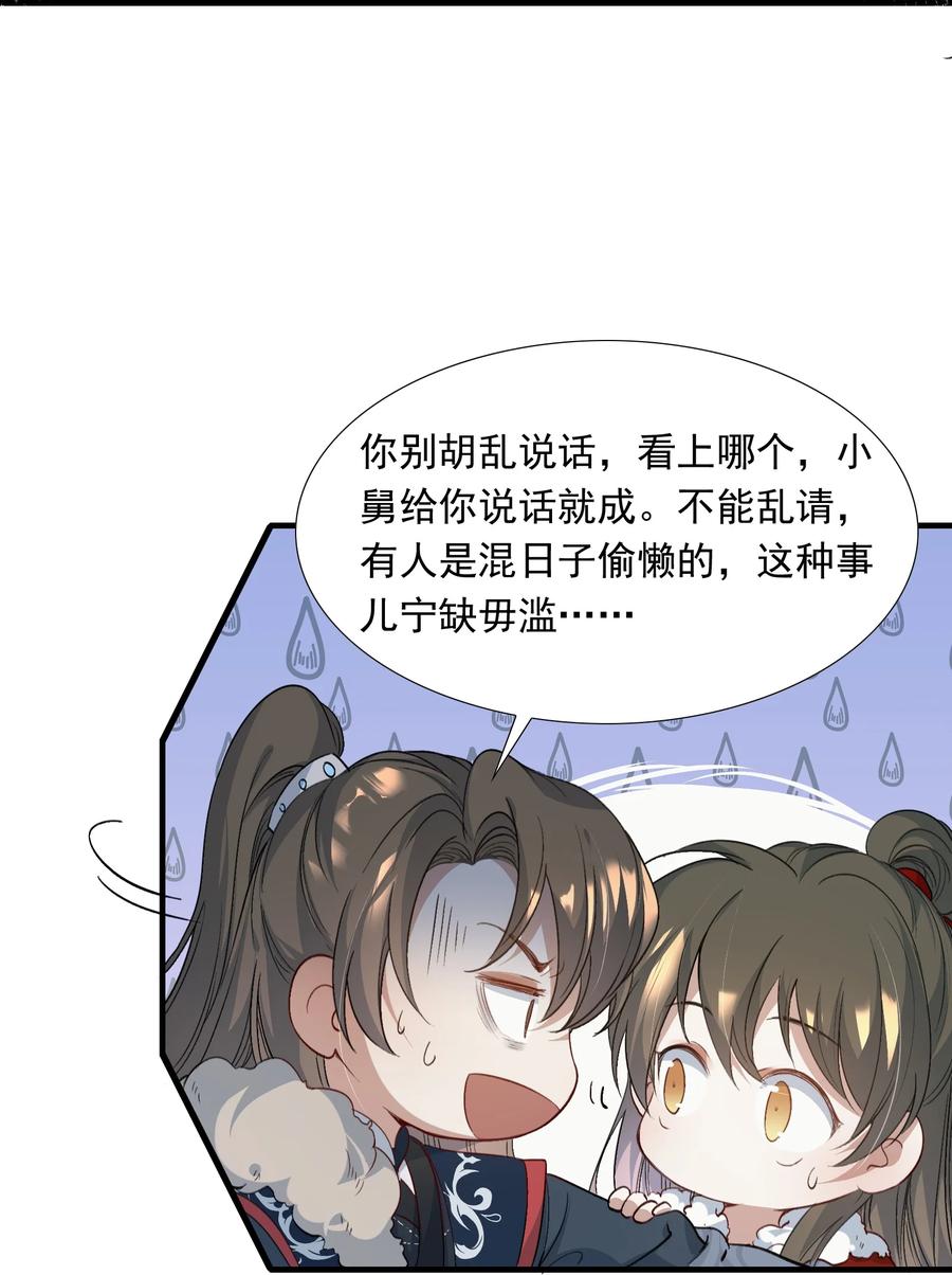 《乱世为王》058 蝶恋花·逛扬州 第32页