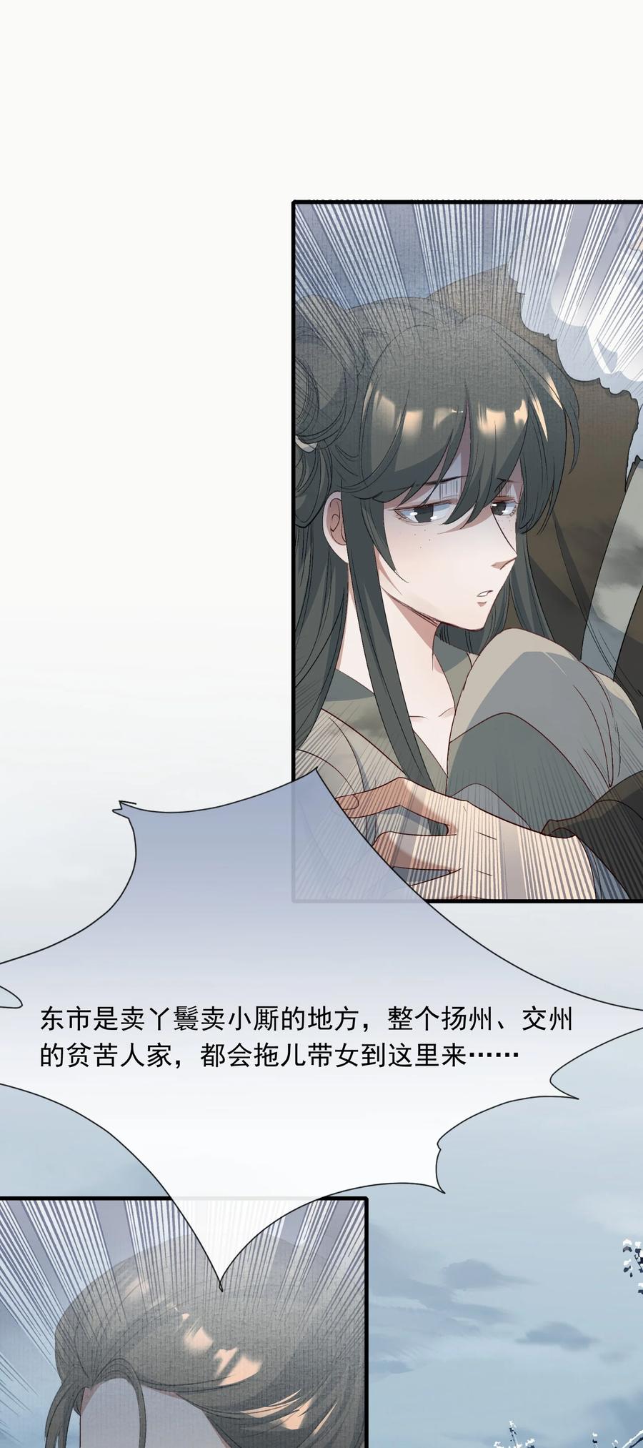 《乱世为王》058 蝶恋花·逛扬州 第23页