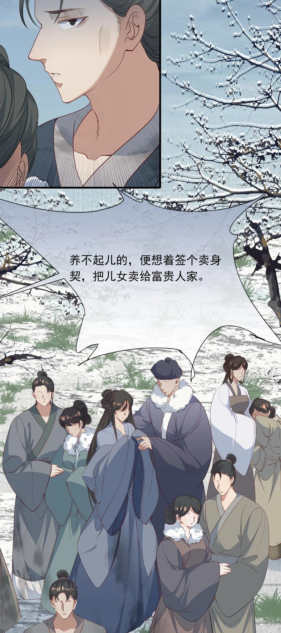 《乱世为王》058 蝶恋花·逛扬州 第24页