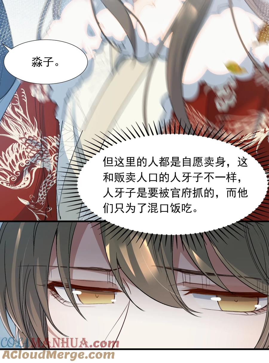 《乱世为王》058 蝶恋花·逛扬州 第37页