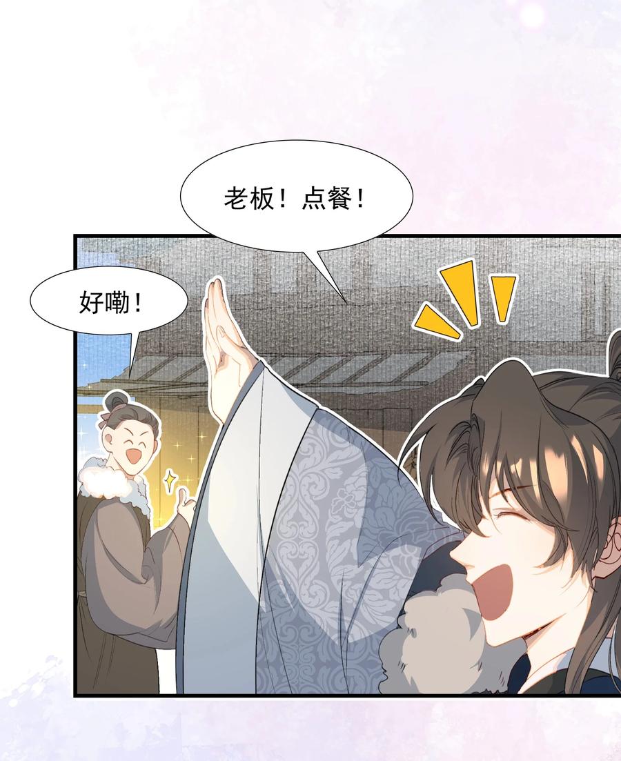 《乱世为王》058 蝶恋花·逛扬州 第14页