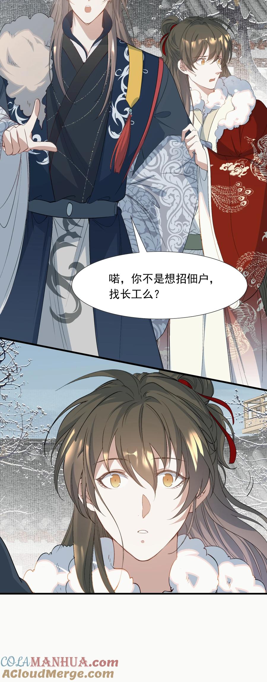 《乱世为王》058 蝶恋花·逛扬州 第22页