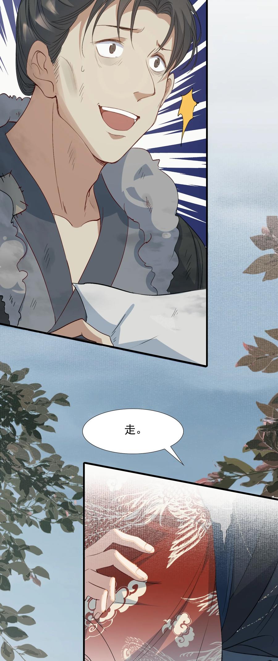 《乱世为王》059 蝶恋花·东市 第8页