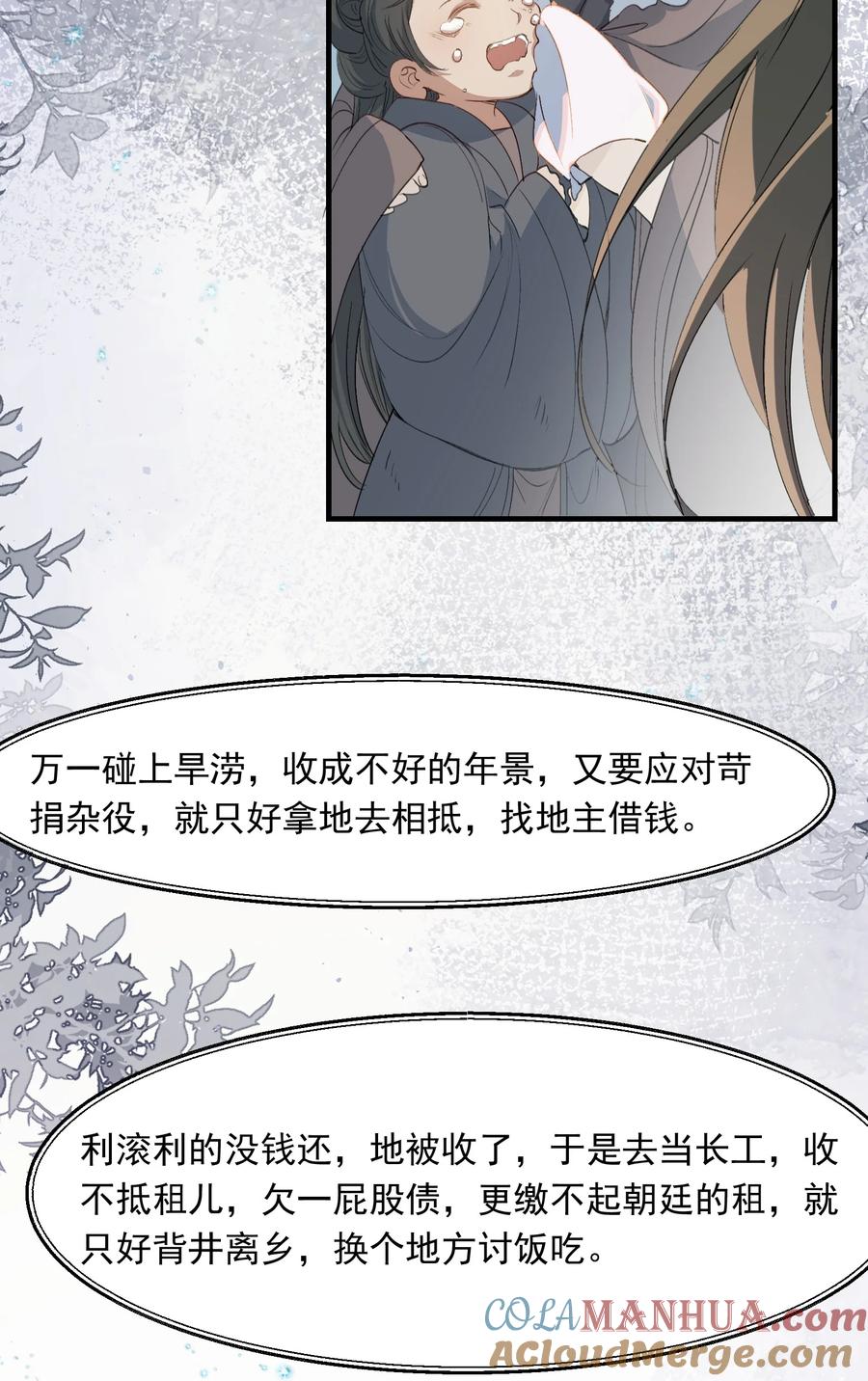 《乱世为王》059 蝶恋花·东市 第19页