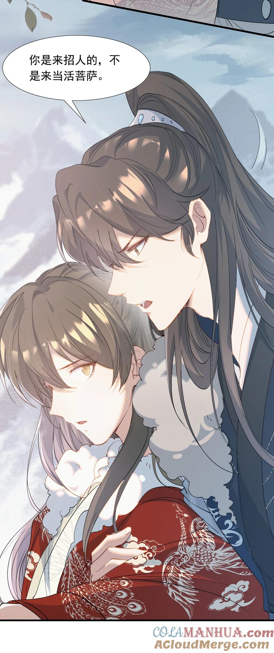 《乱世为王》059 蝶恋花·东市 第9页