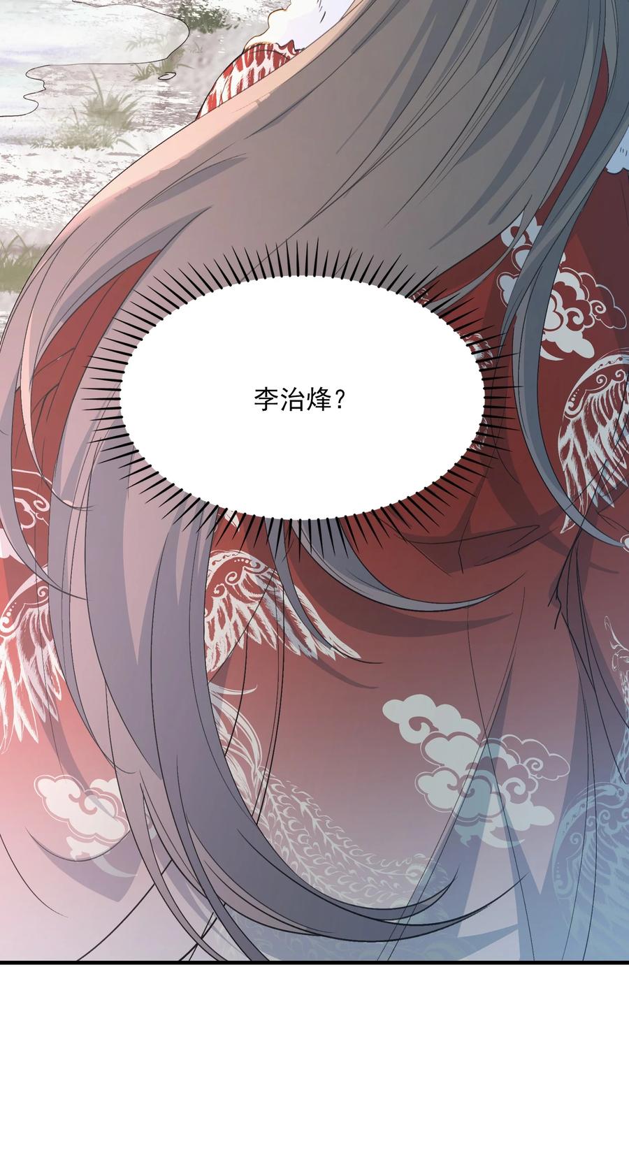 《乱世为王》059 蝶恋花·东市 第26页