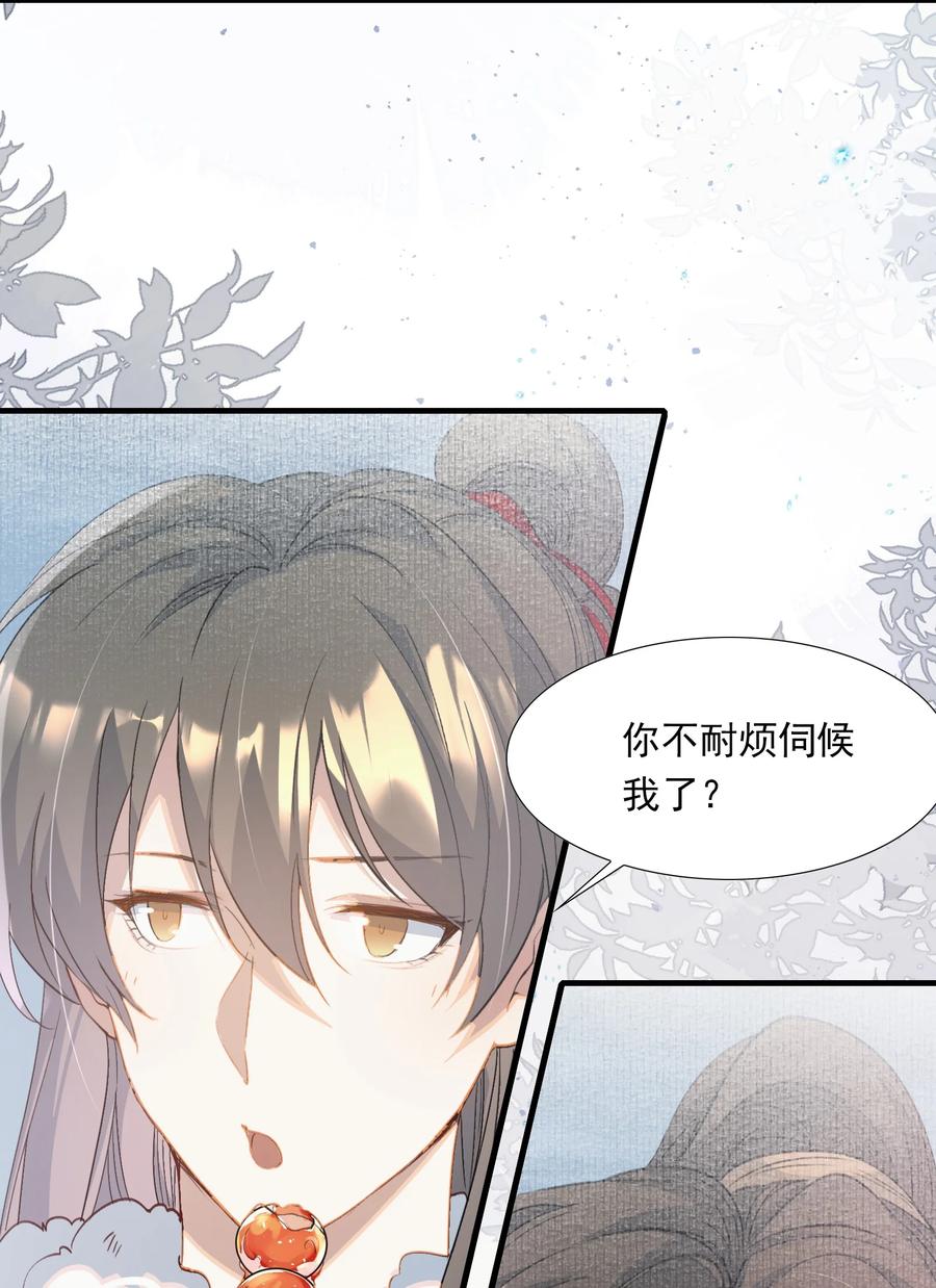 《乱世为王》059 蝶恋花·东市 第34页
