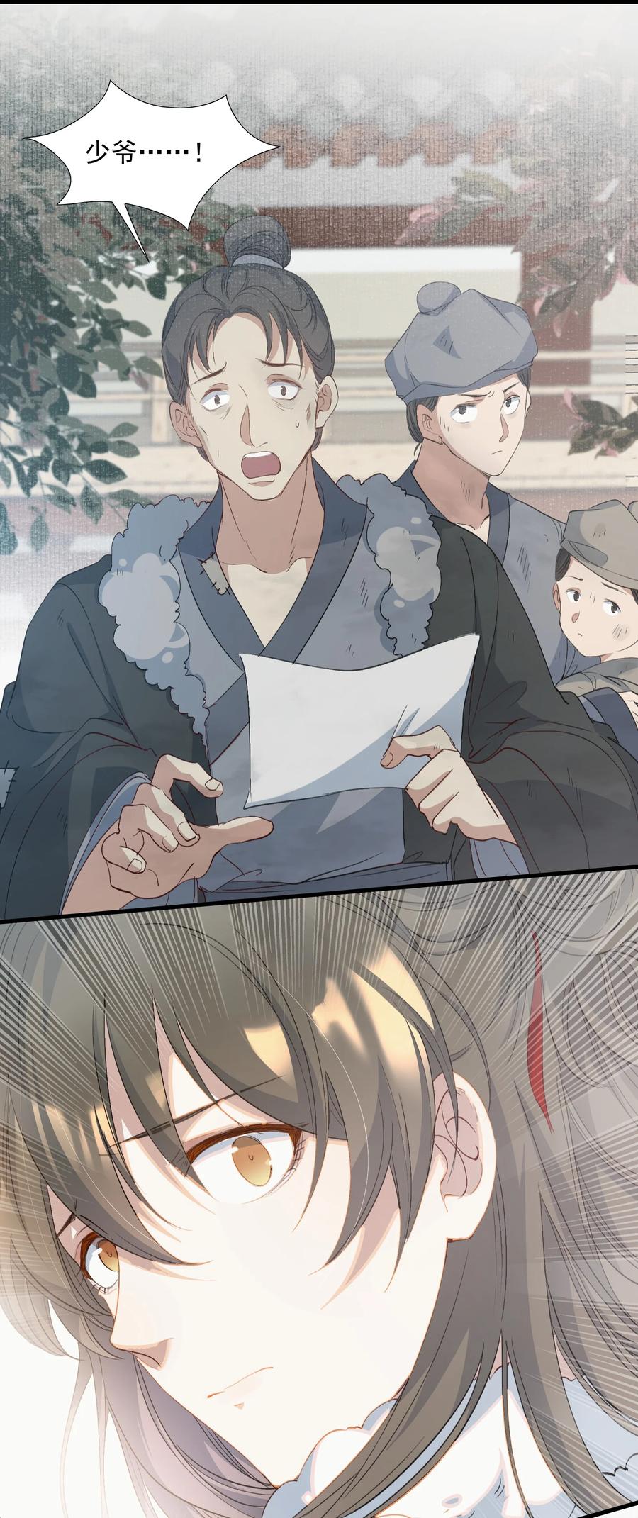 《乱世为王》059 蝶恋花·东市 第6页