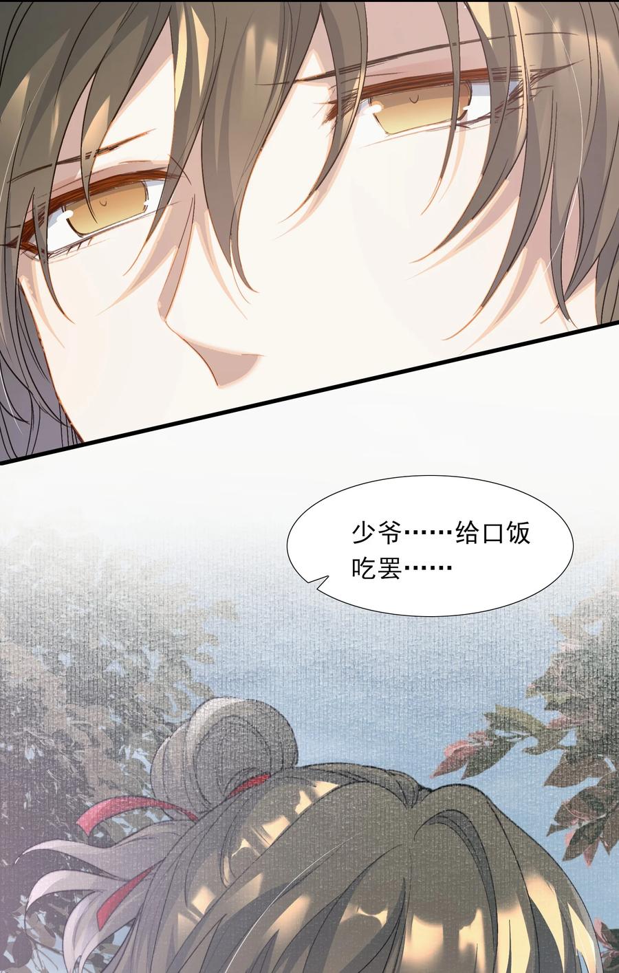 《乱世为王》059 蝶恋花·东市 第16页