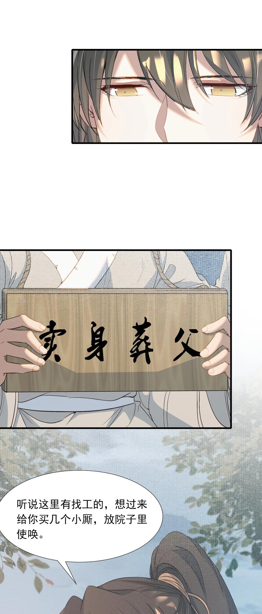 《乱世为王》059 蝶恋花·东市 第32页