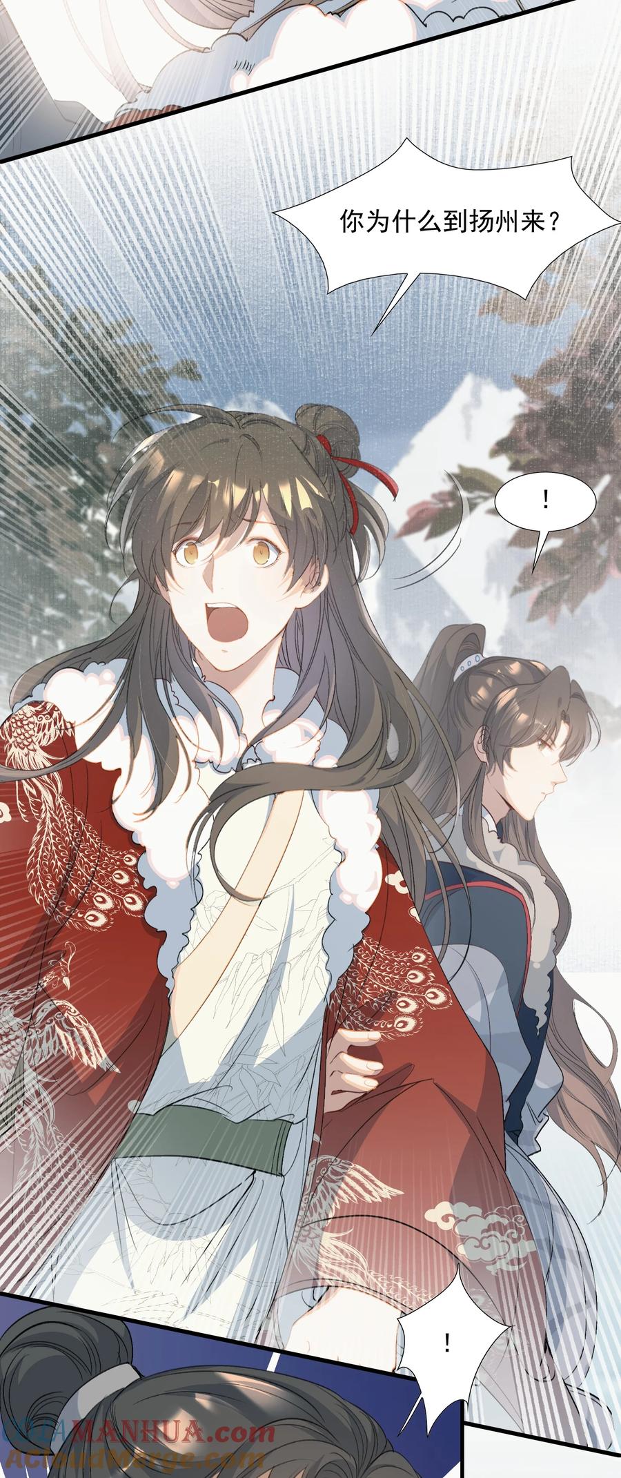 《乱世为王》059 蝶恋花·东市 第7页
