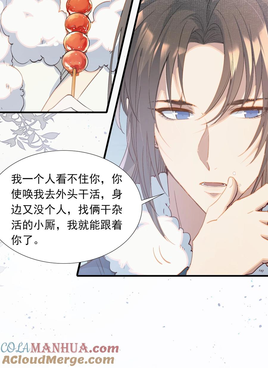 《乱世为王》059 蝶恋花·东市 第35页
