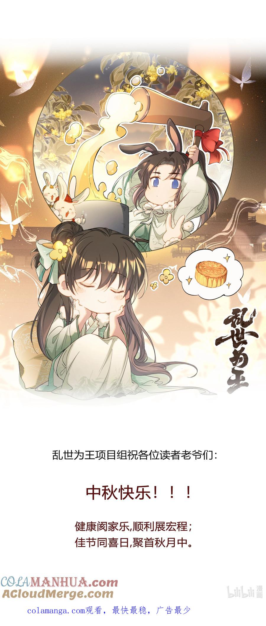 《乱世为王》059 蝶恋花·东市 第43页
