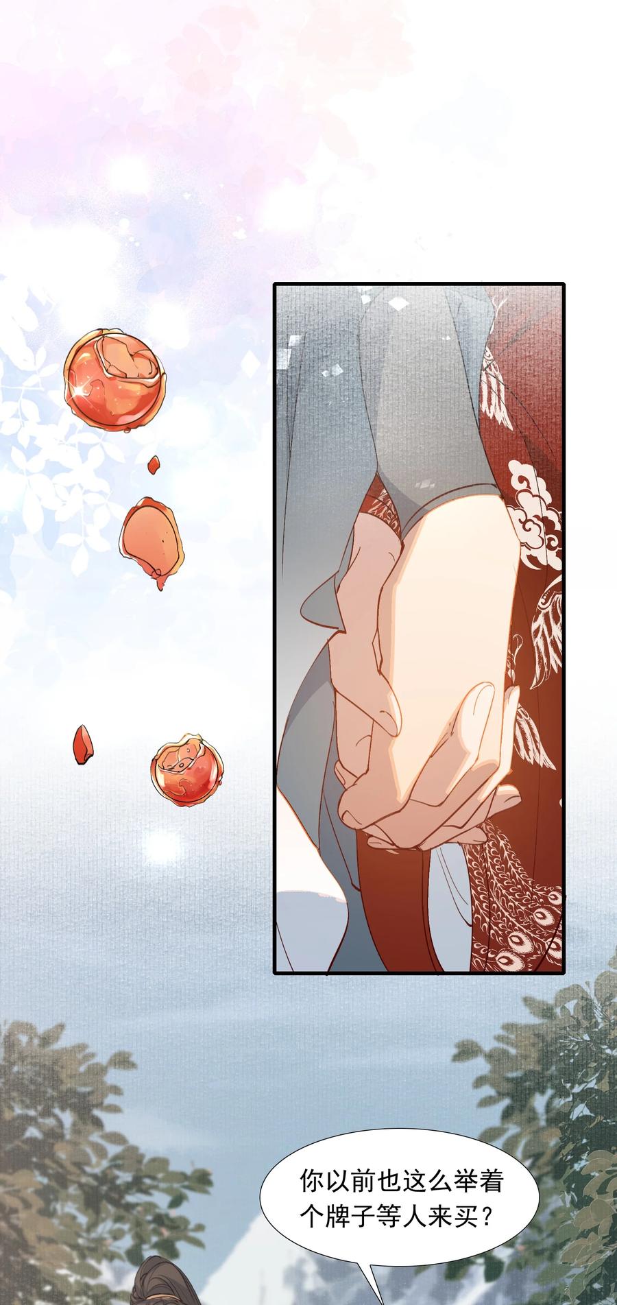 《乱世为王》059 蝶恋花·东市 第38页