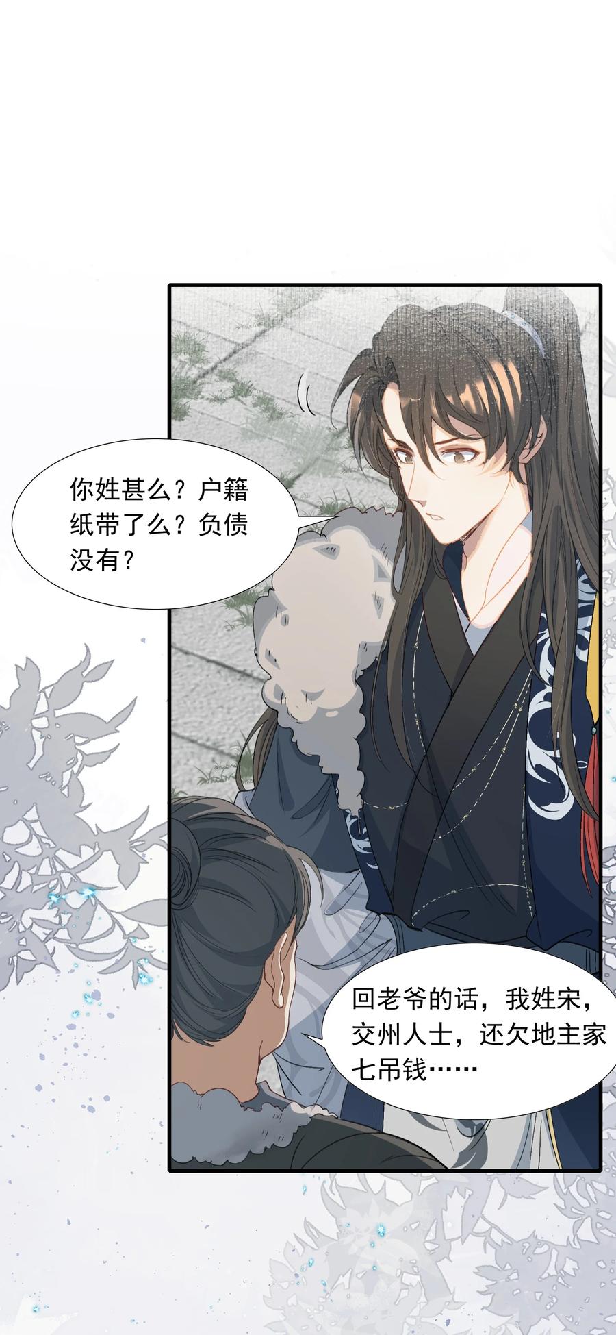 《乱世为王》059 蝶恋花·东市 第2页