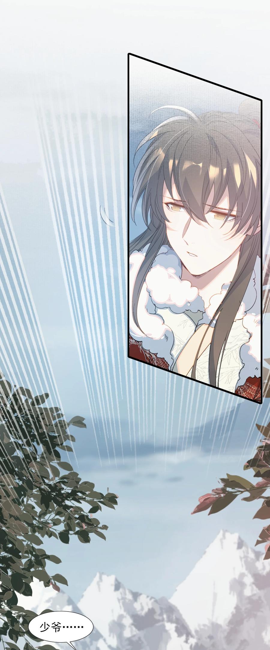 《乱世为王》059 蝶恋花·东市 第14页