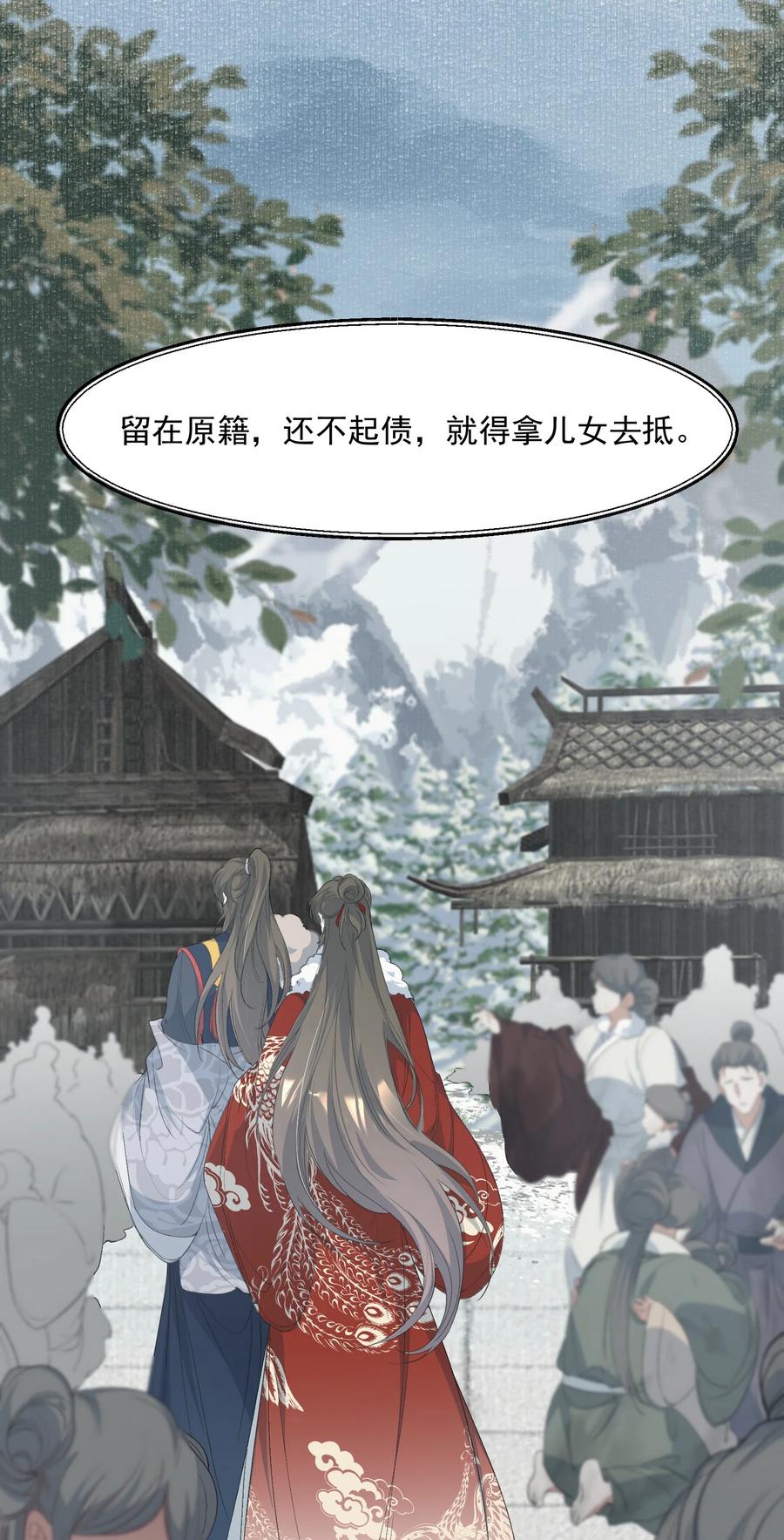 《乱世为王》059 蝶恋花·东市 第22页
