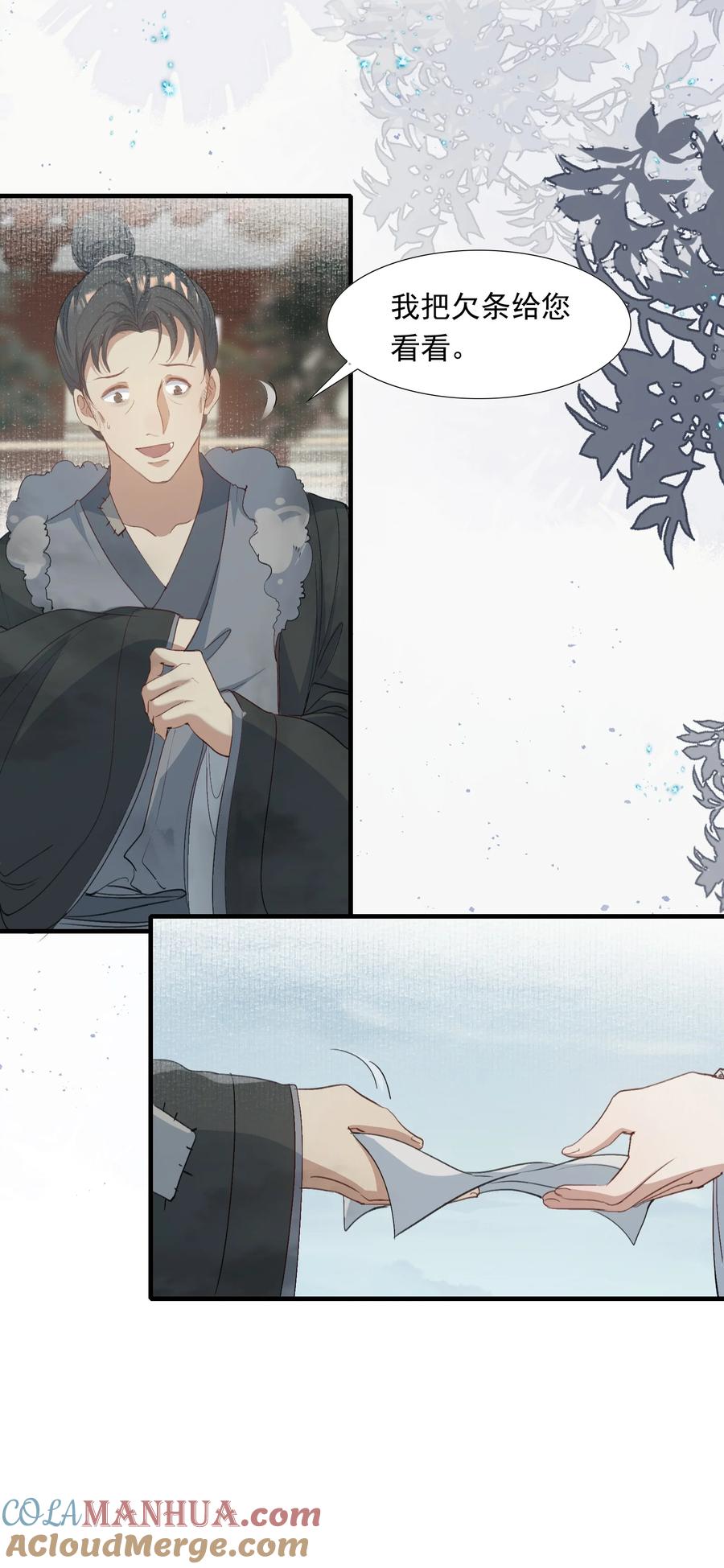 《乱世为王》059 蝶恋花·东市 第3页