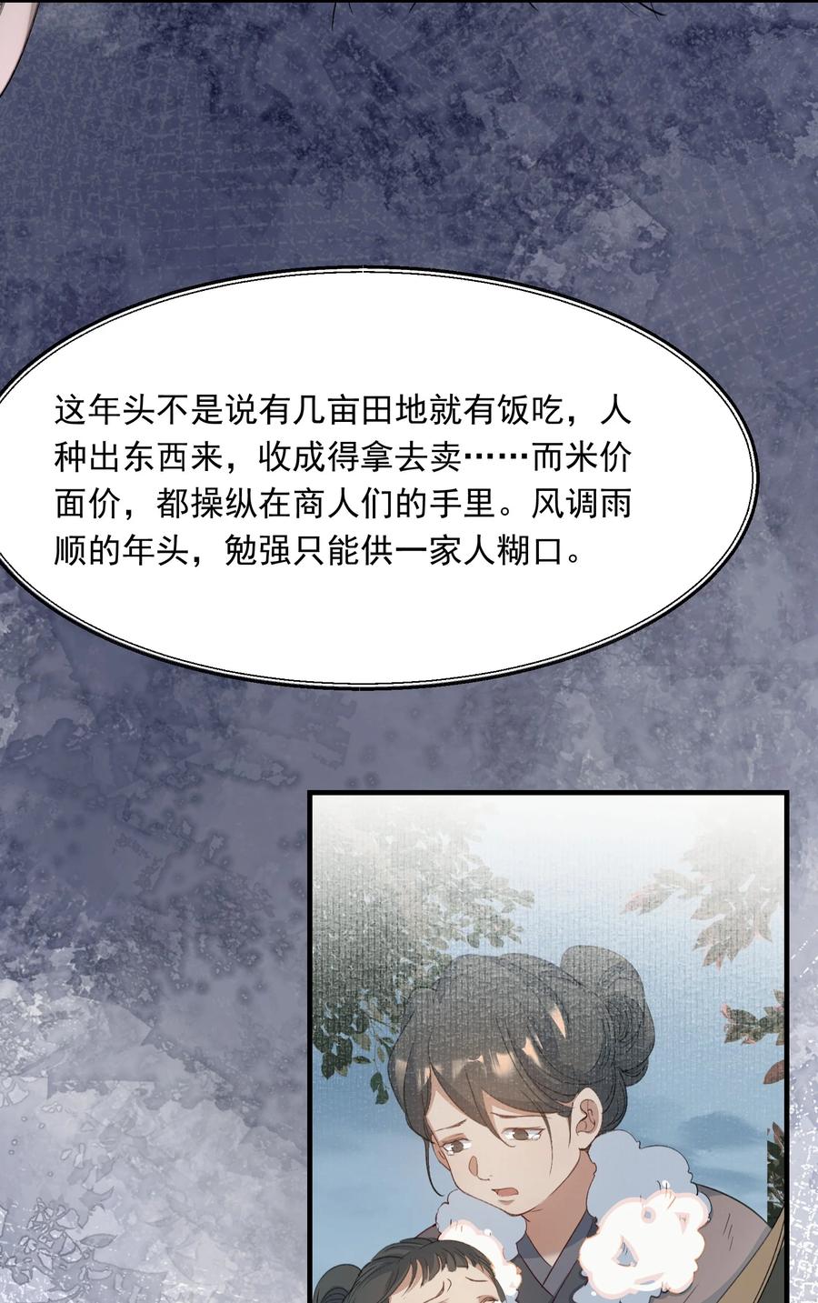 《乱世为王》059 蝶恋花·东市 第18页