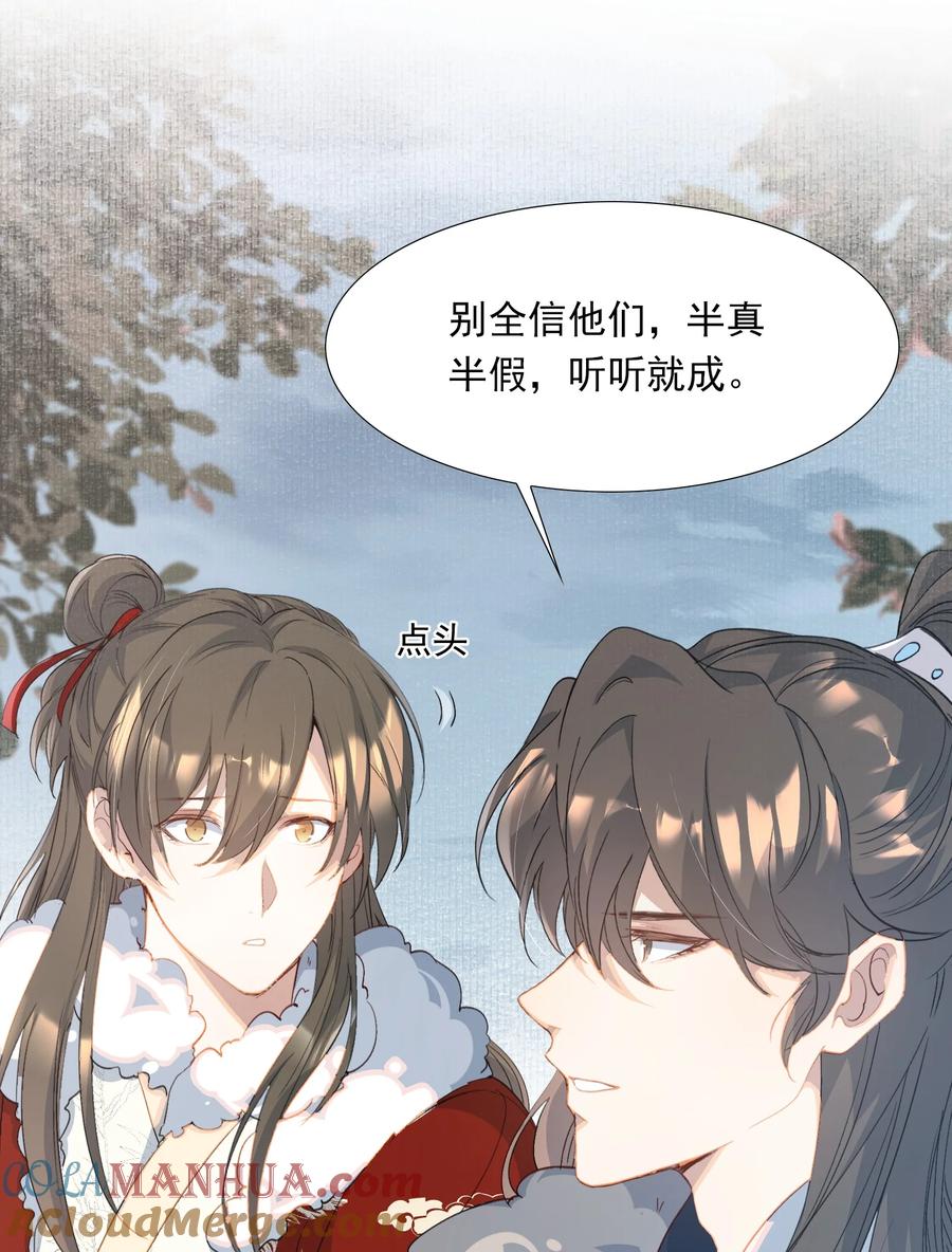 《乱世为王》059 蝶恋花·东市 第11页