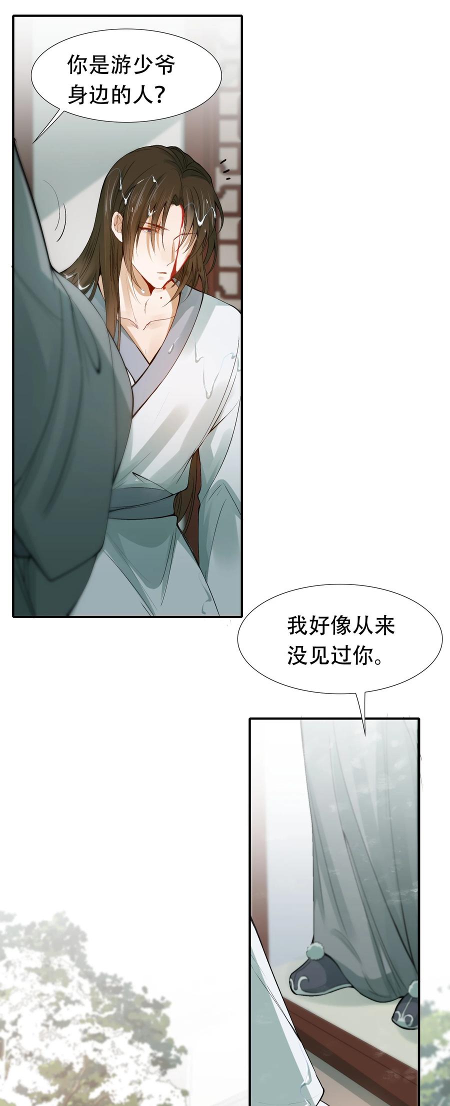 《乱世为王》007 摸鱼儿·发现 第32页