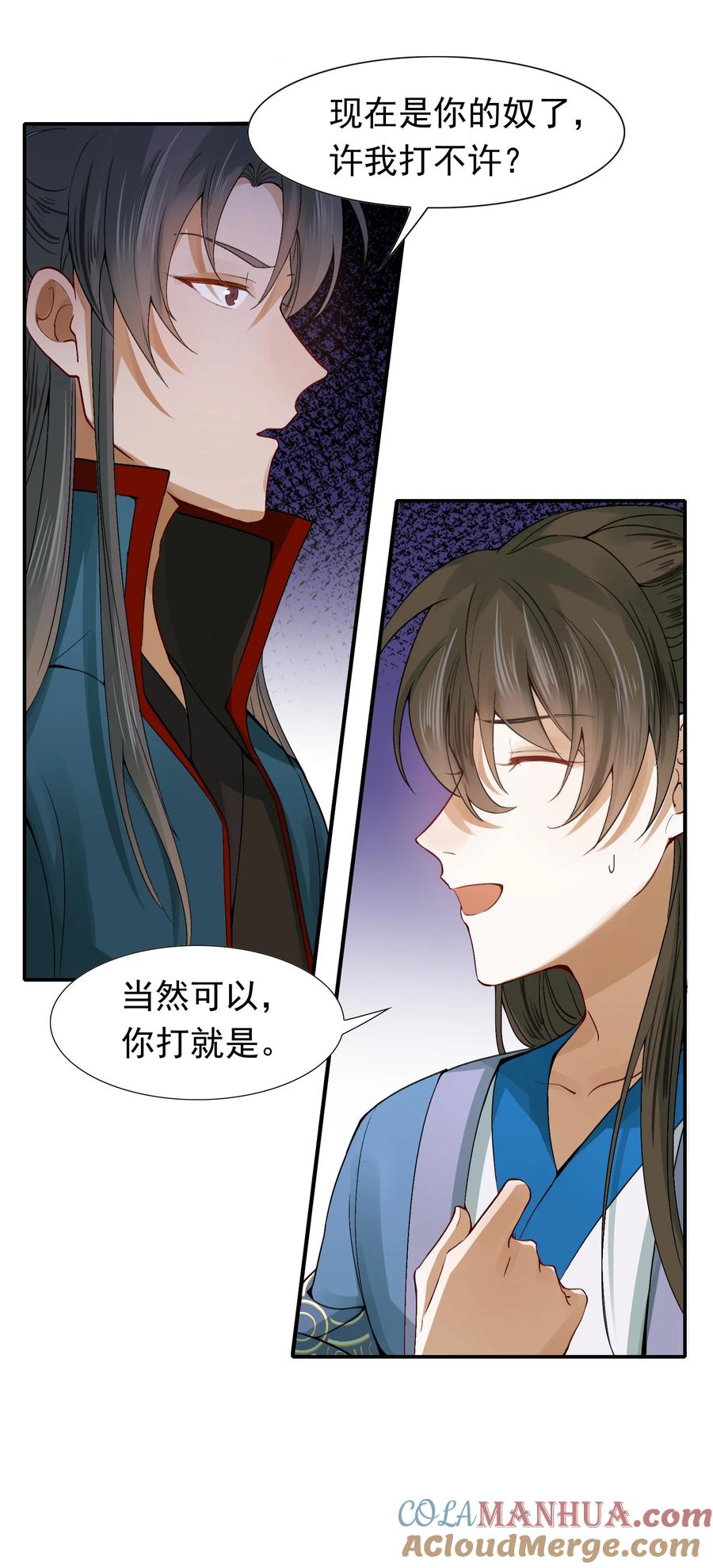 《乱世为王》007 摸鱼儿·发现 第16页