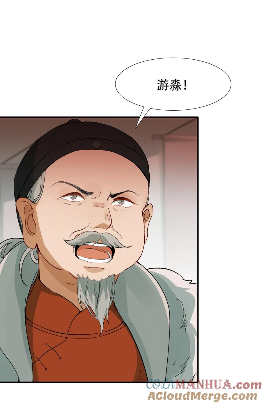 《乱世为王》007 摸鱼儿·发现 第43页