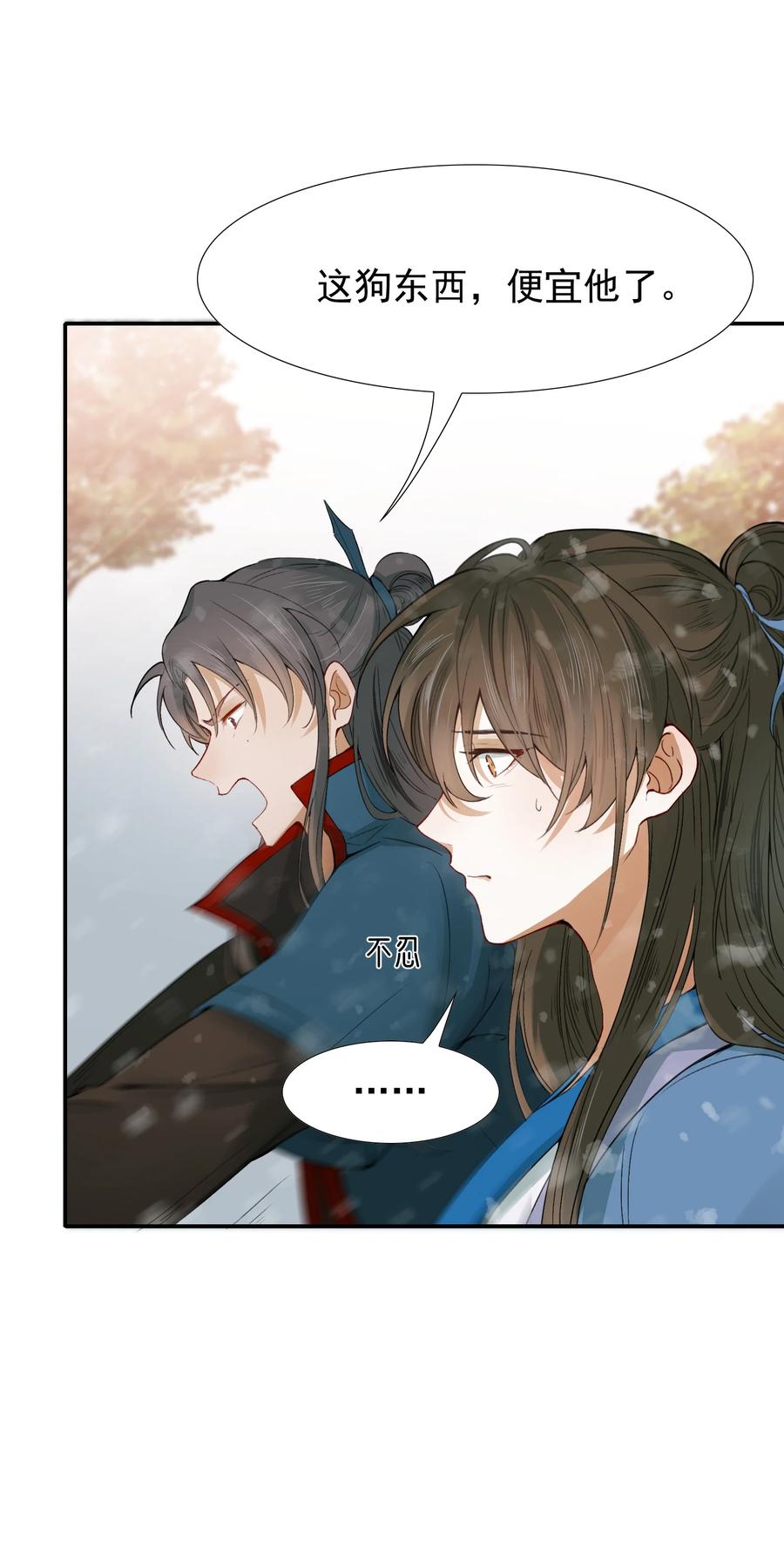 《乱世为王》007 摸鱼儿·发现 第26页