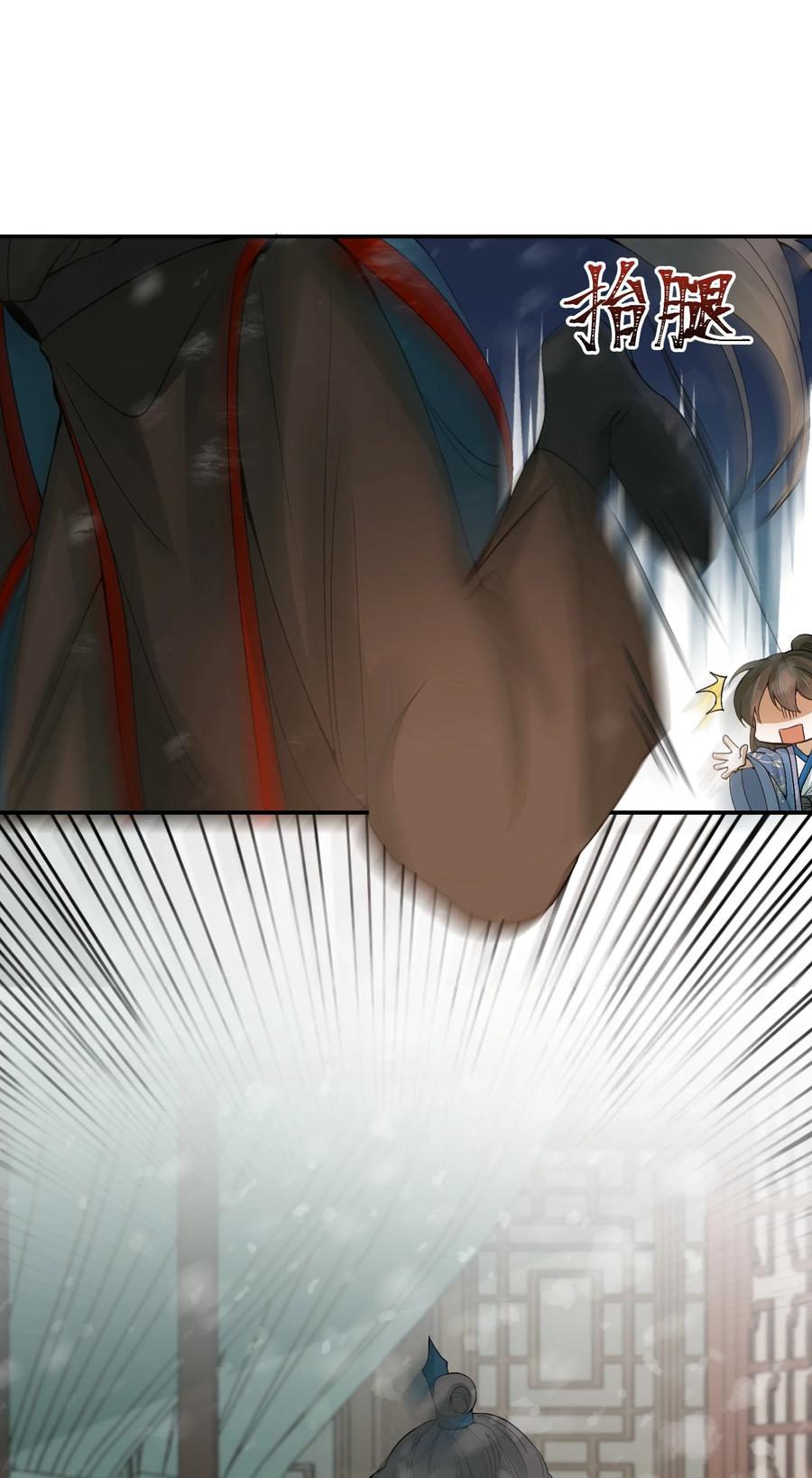 《乱世为王》007 摸鱼儿·发现 第17页