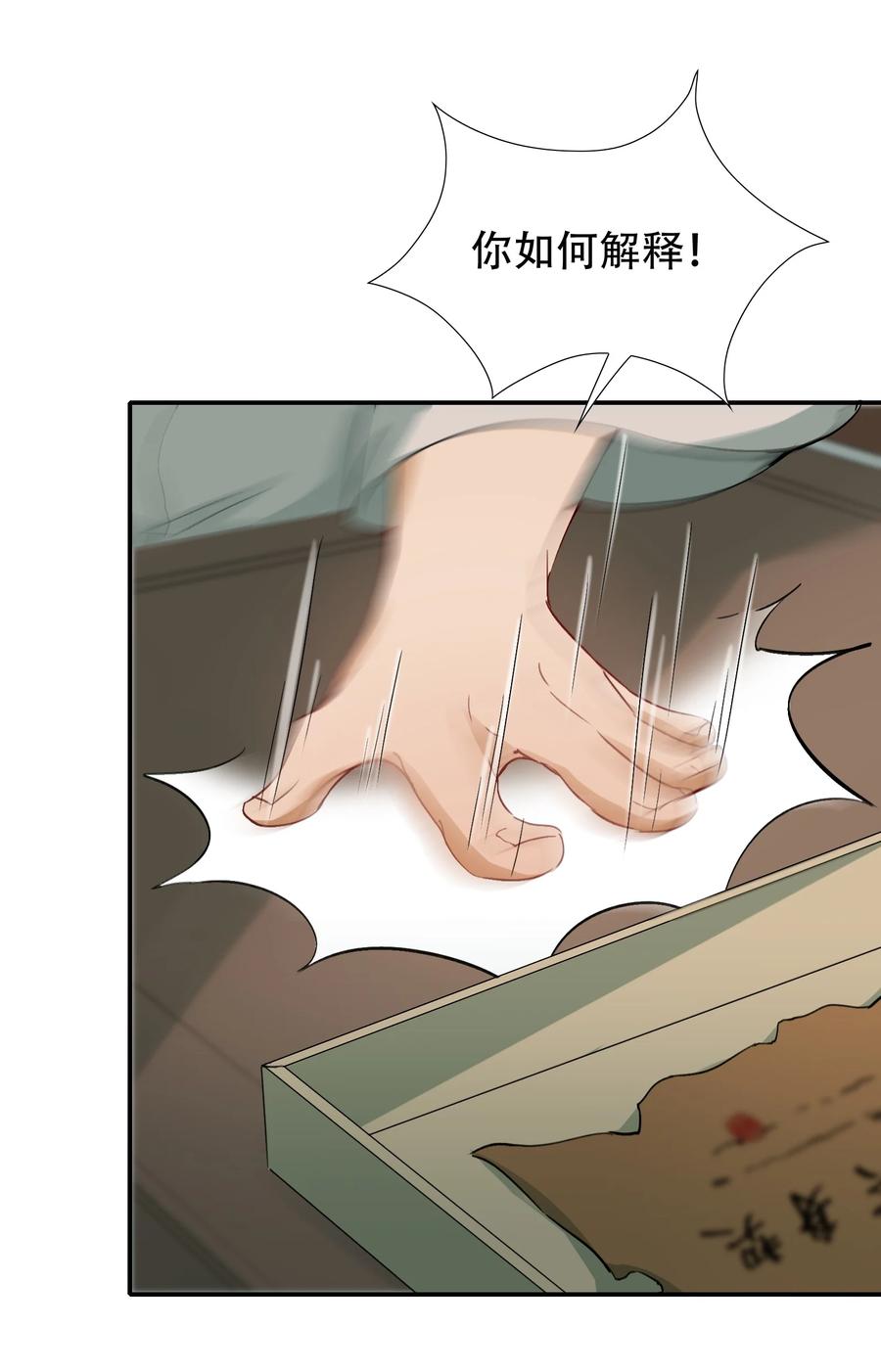 《乱世为王》007 摸鱼儿·发现 第44页