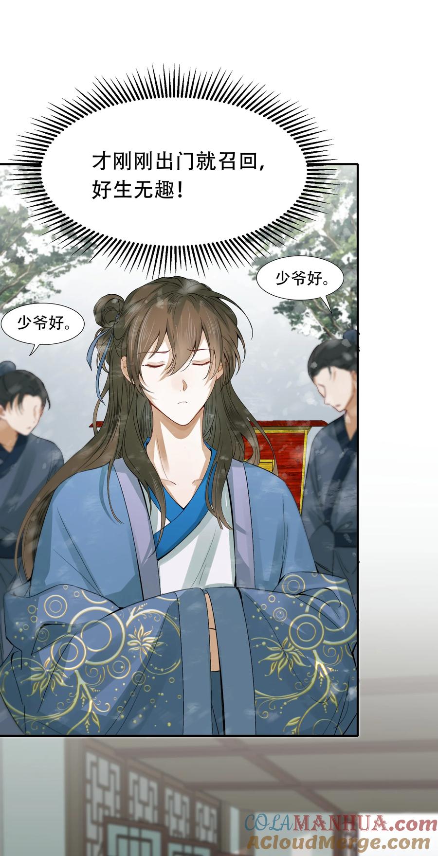 《乱世为王》007 摸鱼儿·发现 第40页