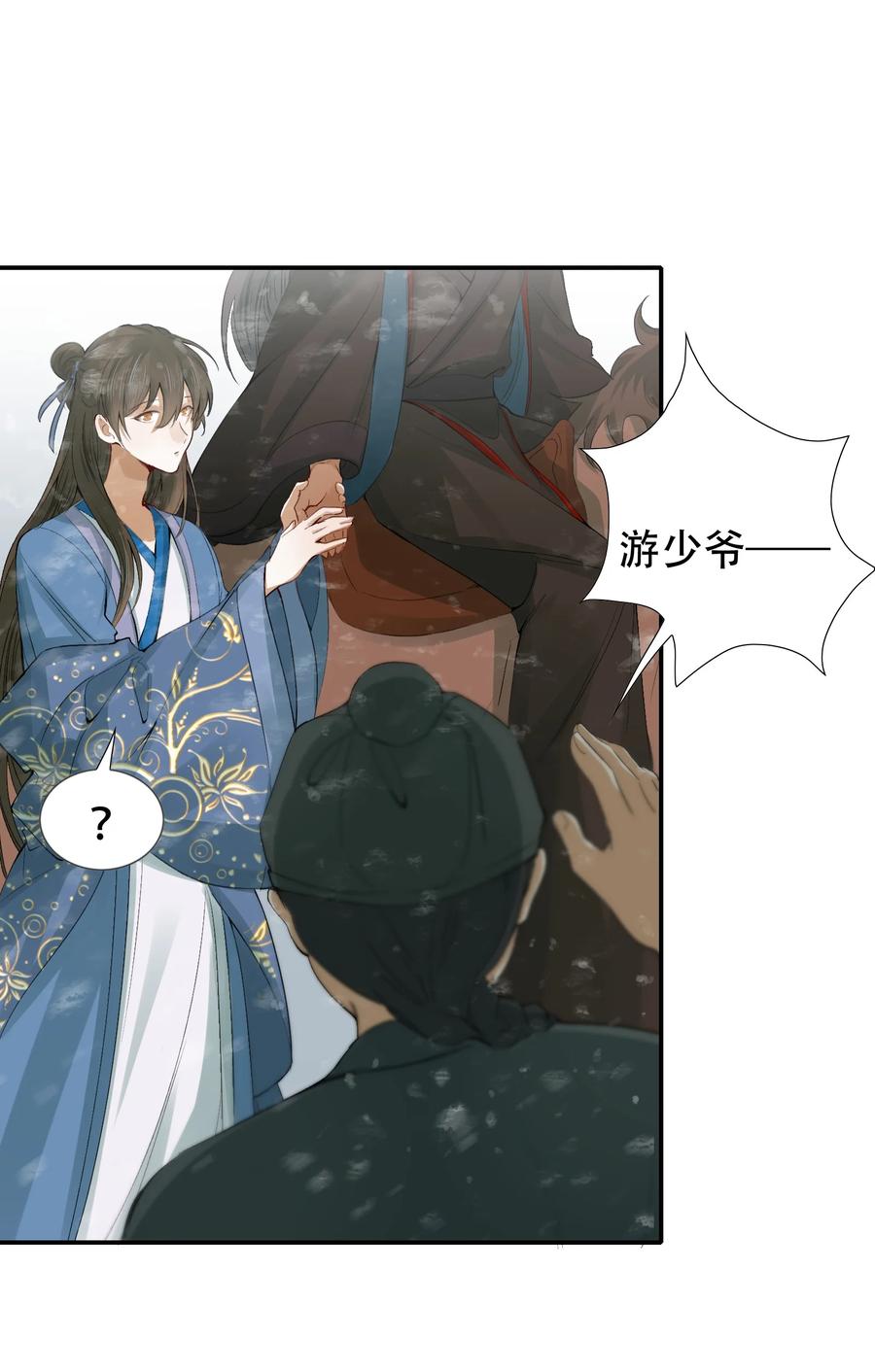 《乱世为王》007 摸鱼儿·发现 第36页
