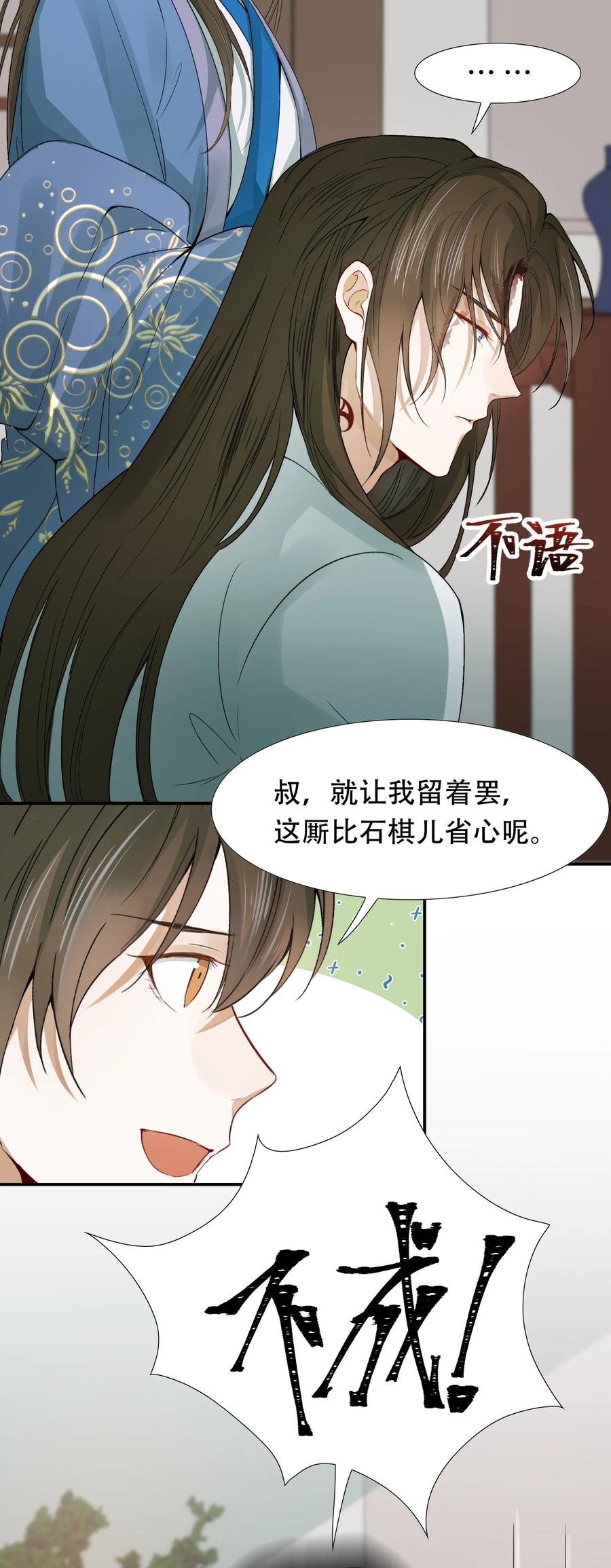 《乱世为王》007 摸鱼儿·发现 第47页