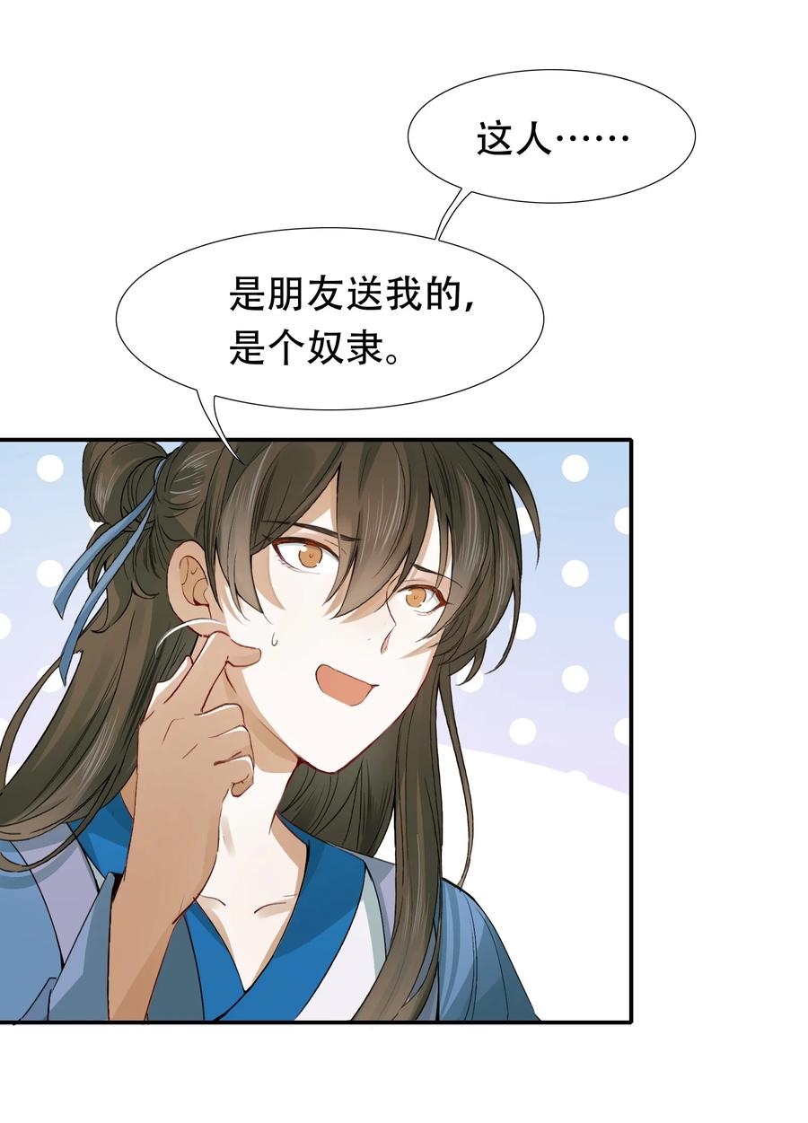《乱世为王》007 摸鱼儿·发现 第45页