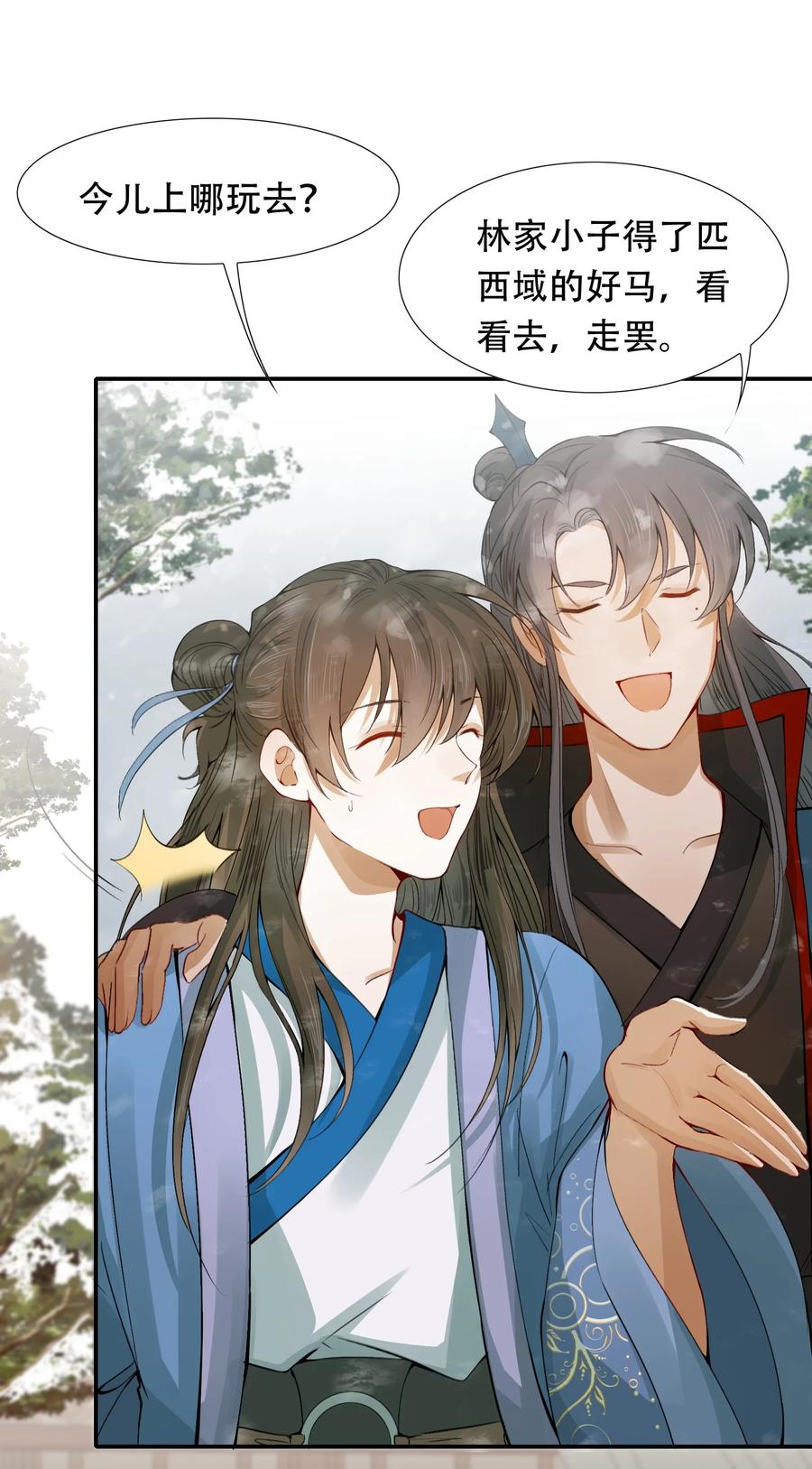 《乱世为王》007 摸鱼儿·发现 第29页