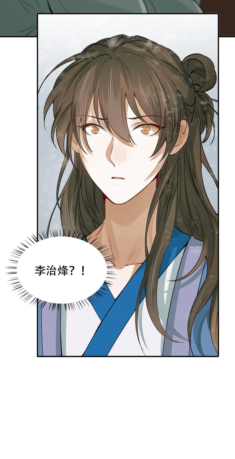 《乱世为王》007 摸鱼儿·发现 第42页