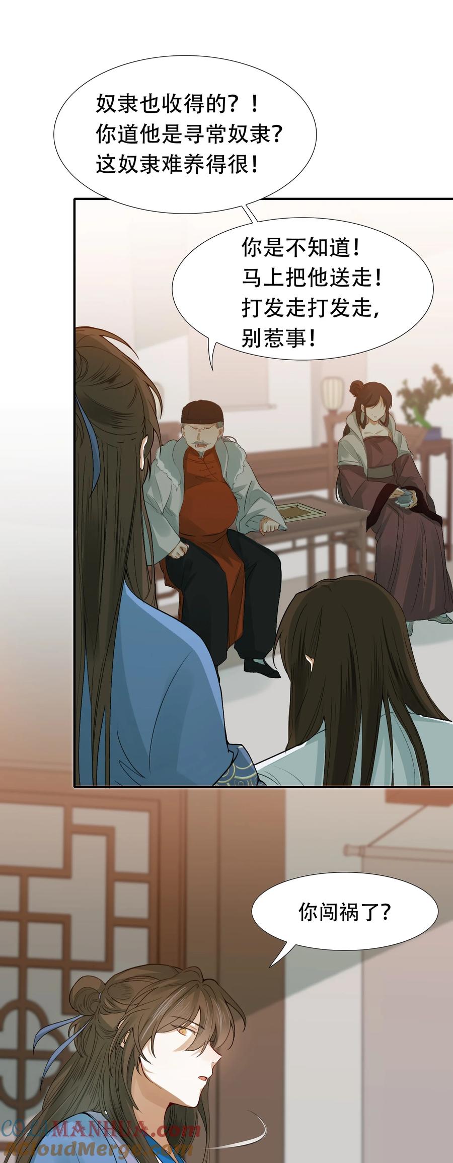 《乱世为王》007 摸鱼儿·发现 第46页