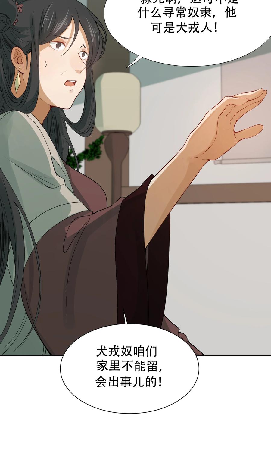 《乱世为王》007 摸鱼儿·发现 第50页