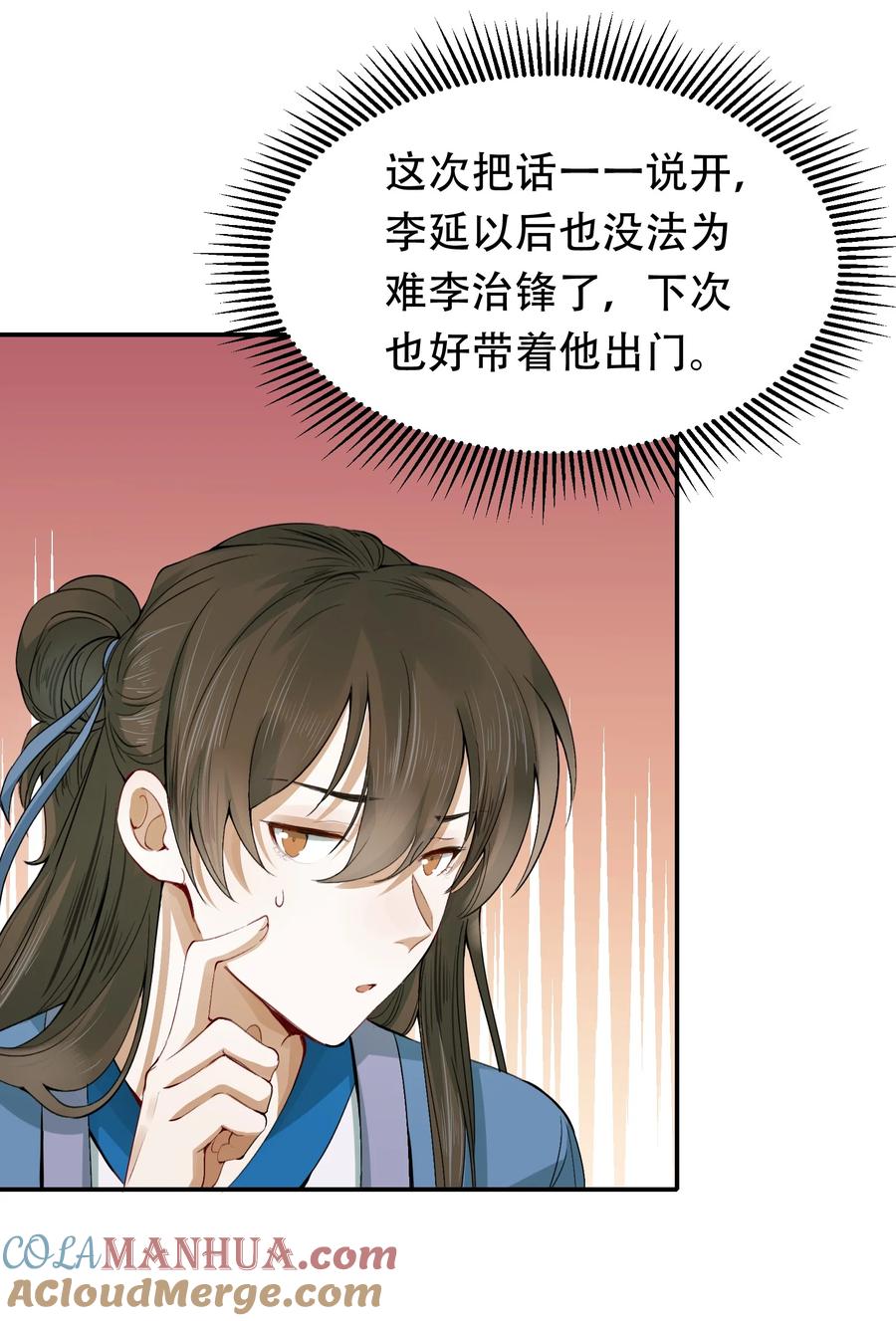 《乱世为王》007 摸鱼儿·发现 第28页